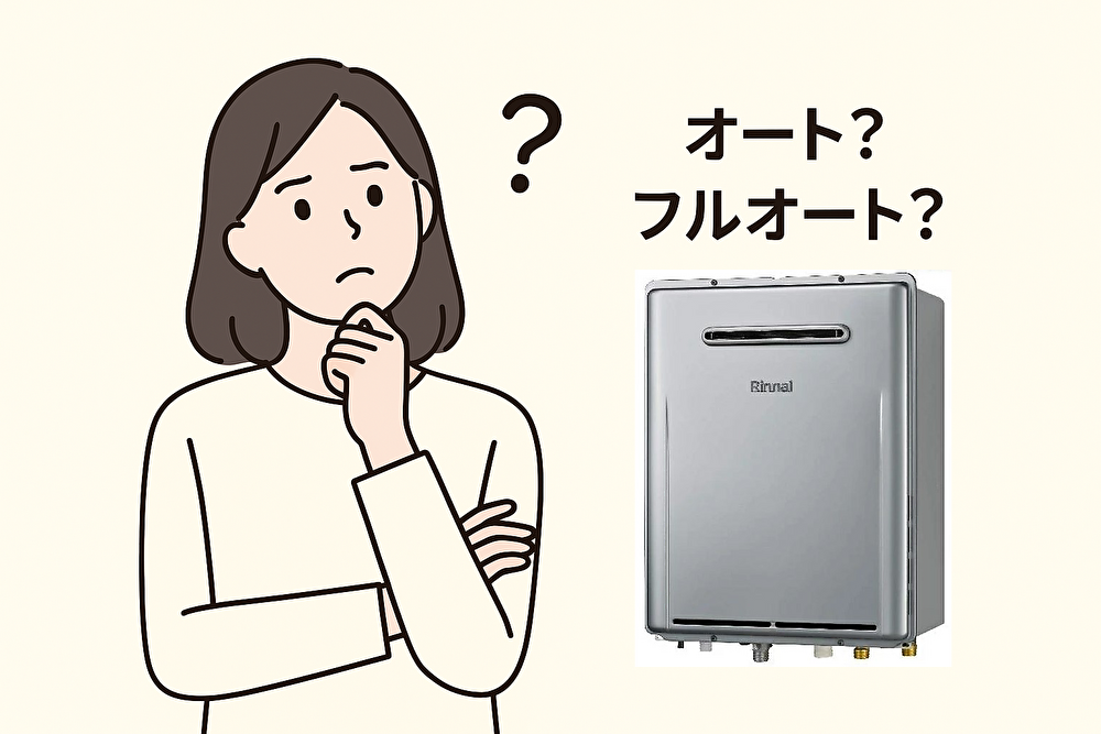 オートとフルオートで悩む人