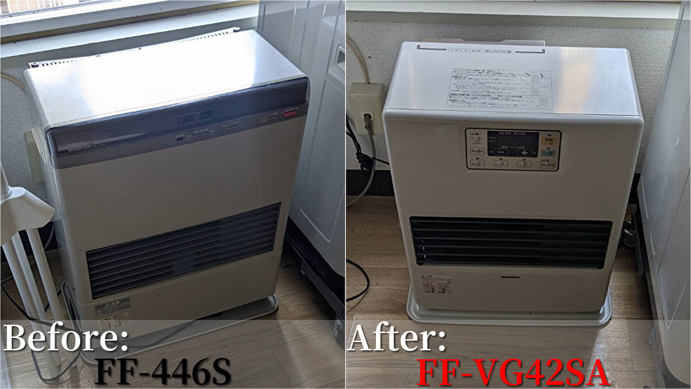 札幌市のFF式石油ストーブ交換事例｜コロナ製FF-446SからFF-VG42SAへ交換