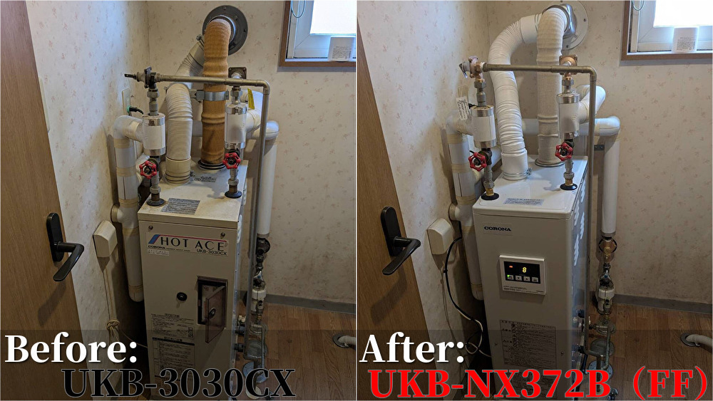 古い石油給湯器UKB-3030CXを、新しいコロナ製UKB-NX372B（FF式）に交換した事例。交換前後の比較が並べて表示されている。